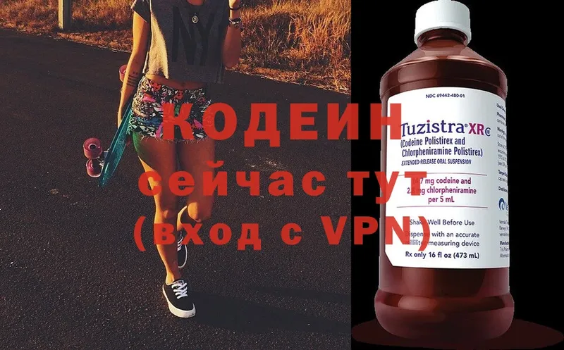 купить наркотики сайты  Белокуриха  Codein Purple Drank 